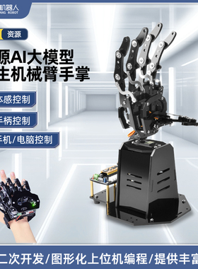 众匠AI大模型仿生开源机械手掌手臂体感控制灵巧手指STM32可编程
