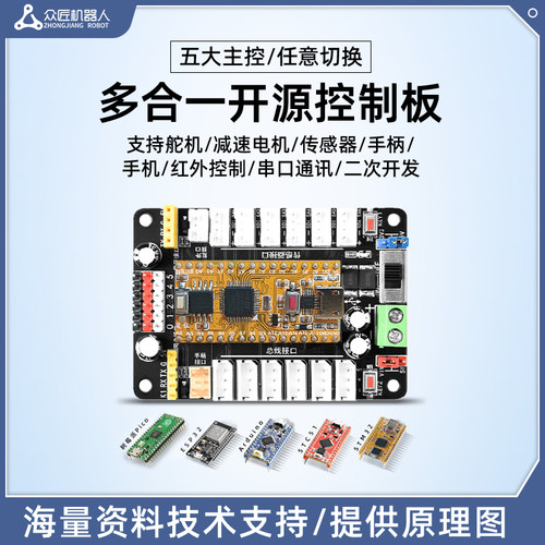 众匠开源多合一控制板