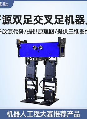众匠交叉足机器人双足窄足arduino开源可编程stm32工程大赛推荐品