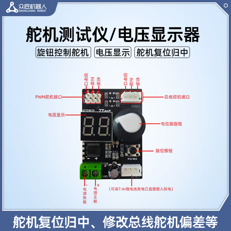 电池电压快速同步显示总线舵机