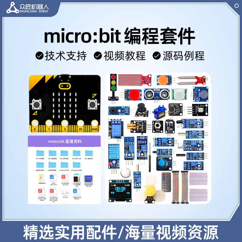 编程套件入门套件传感器开发板