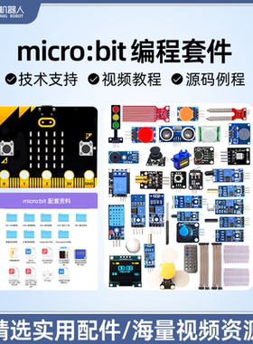 众匠microbit V2.2主板python编程学习套件 BBC 青少年编程开发板