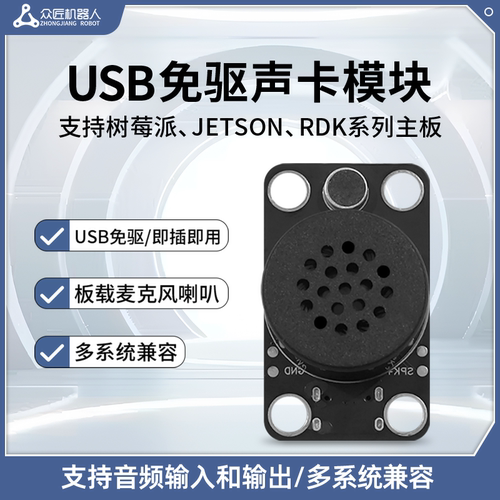 树莓派 jetson nano USB模块免驱声卡音频转换播放录音即插即用