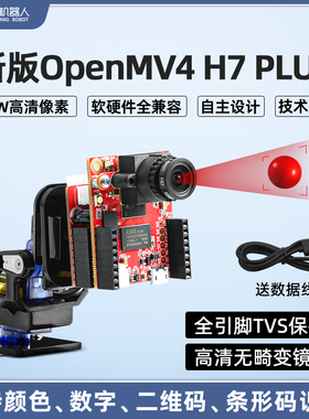 开源OpenMV4 H7Plus 500W智能摄像头视觉识别模块树莓派AI图像