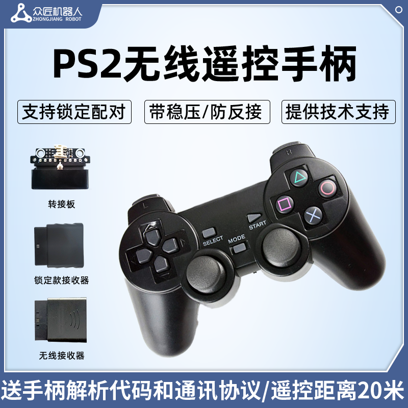 PS2无线手柄带接收器游戏手柄