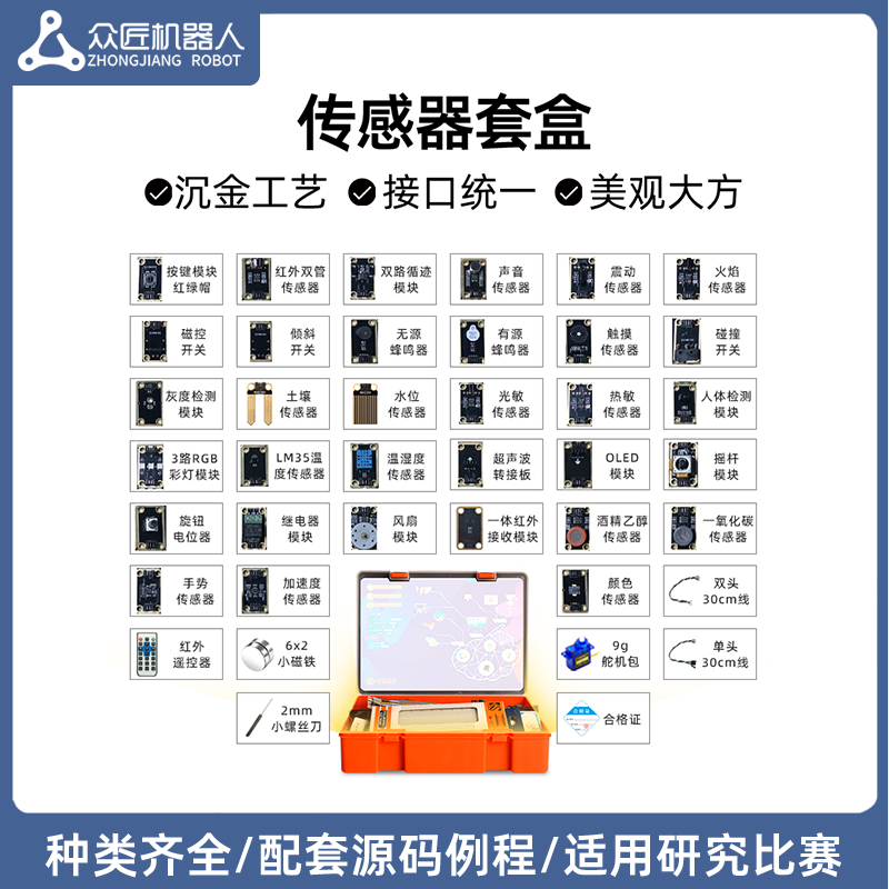众匠机器人入门编程学习套件Python兼容mixly物联网入门编程套盒