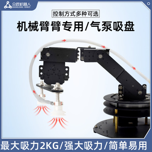 机械臂吸盘机器人套件