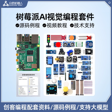 树莓派4B5B主板开发板8GB编程入门学习套件Python支持大模型