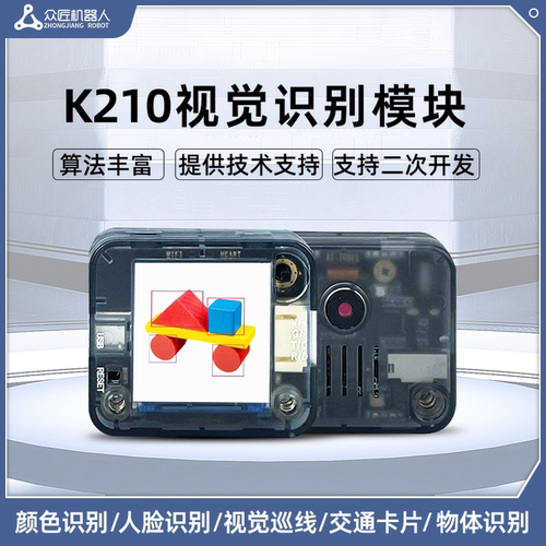 众匠智能图像识别视觉识别模块