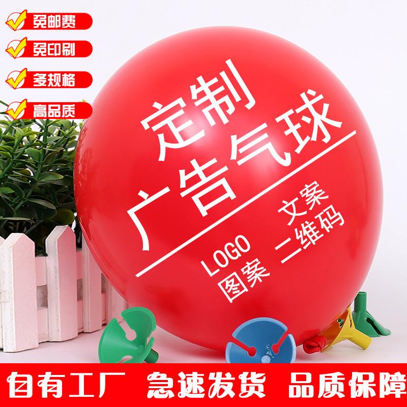 广告气球印字定制logo定做订制二维码气球幼儿园宣传开业汽球装饰