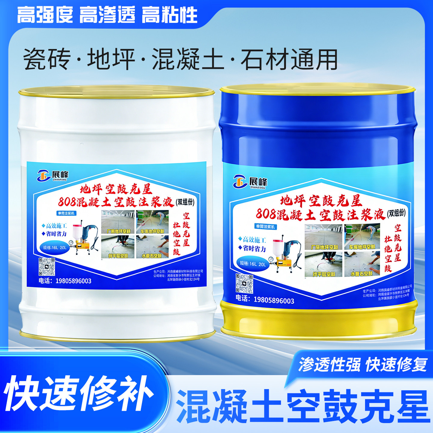 混凝土双组空鼓注浆液地坪空鼓胶