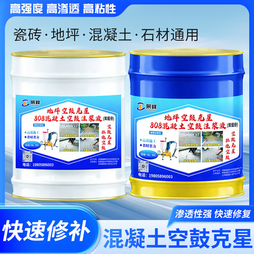 混凝土双组空鼓注浆液地坪空鼓胶