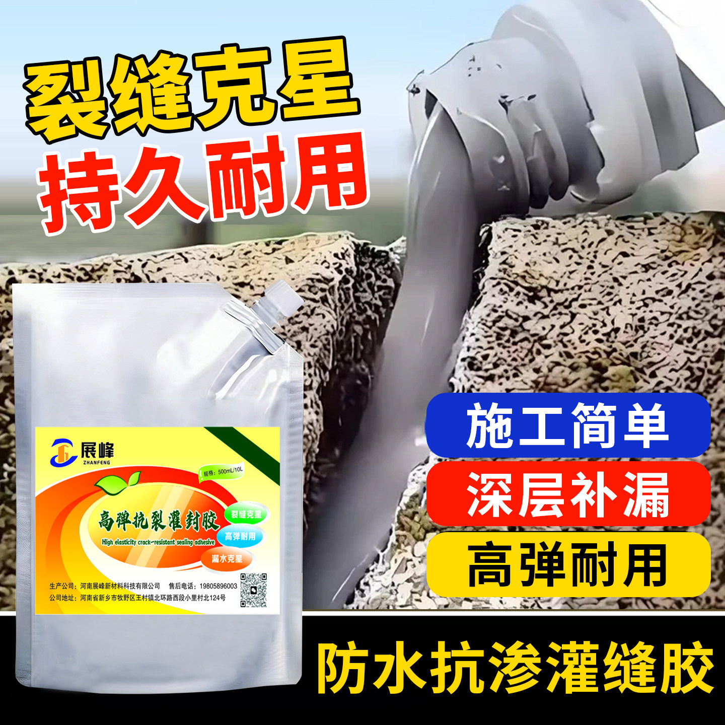 速干灌封胶防水补漏裂缝渗水水泥