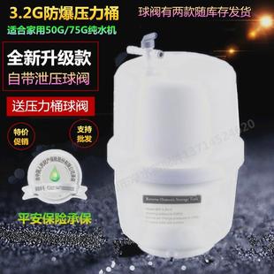 储水罐家用ro直饮纯水机压力罐 3.2G压力桶 直饮水净水储水桶通用