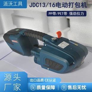 16帶塑鋼帶捆扎打包機 電動打包機不需要插電使用 手持式