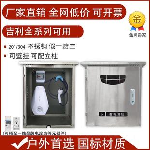 户外304不锈钢吉利银河L6L7E8专用充电桩保护箱立柱防水抱箍壁挂