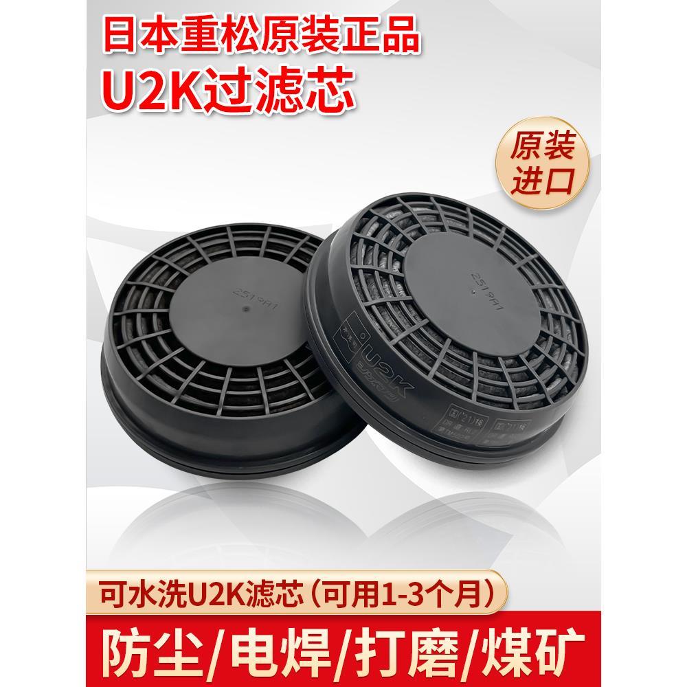 重松U2K滤芯配件电焊防尘防工业粉尘煤矿井下专用防毒面具过滤棉