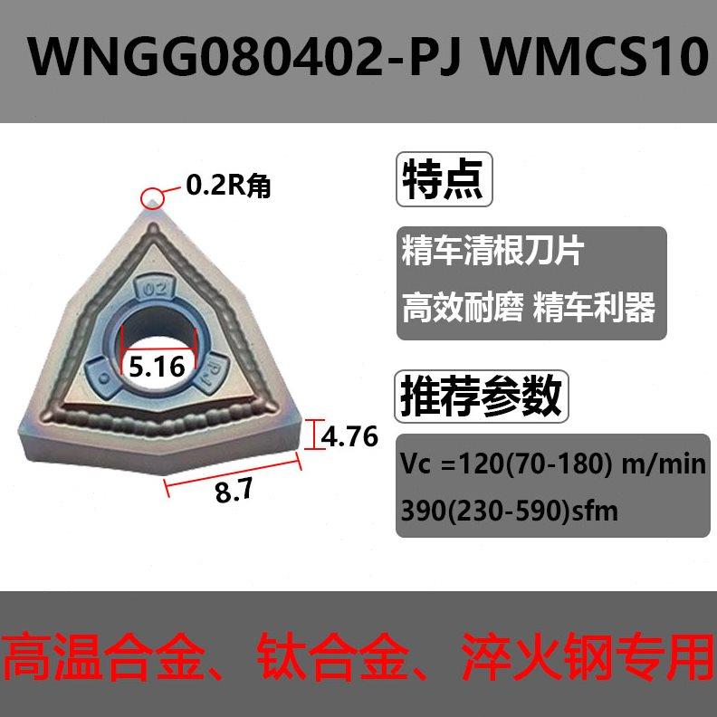 彩色数控刀片清根精车三角桃型TN WNGG0802 VNGG160402 PJ 淬火钢
