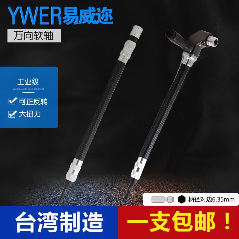 台湾进口 充电钻电动螺丝刀批头多功能万向软轴延长棒软管连接轴