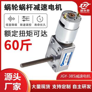 385涡轮蜗杆微型直流减速低速电机M6螺杆轴调速小马达12v24v JGY
