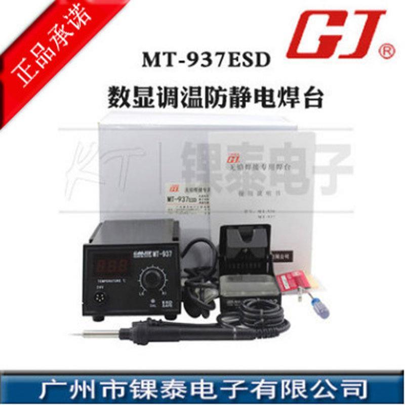 黄花 无铅数显调温防静电焊台 高洁可调恒温电烙铁套装 MT-937ESD