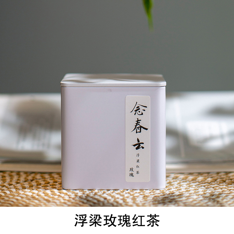 景德镇浮梁念春云玫瑰红茶