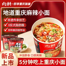 向料重庆小面食速食食品非油炸方便面夜宵整箱批发早餐泡面桶装