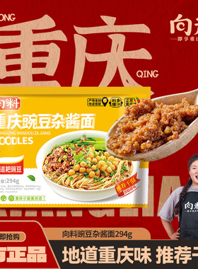 向料豌豆杂酱面294g/袋组合包重庆特色小面干拌豌杂方便速食面条