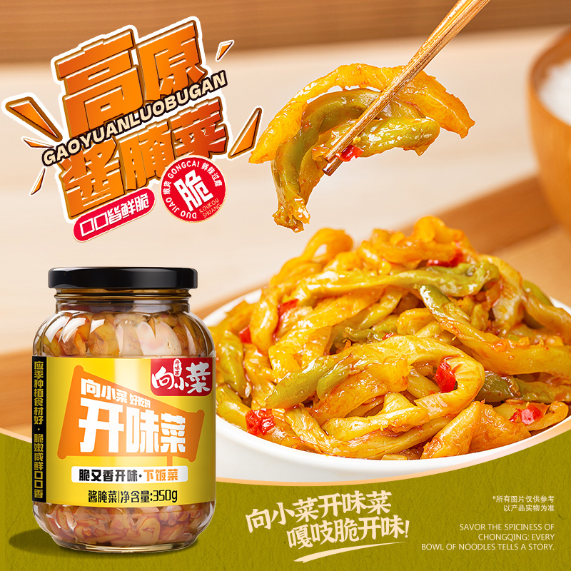 向小菜高山脆酱菜萝卜干麻辣榨菜下饭菜腌菜