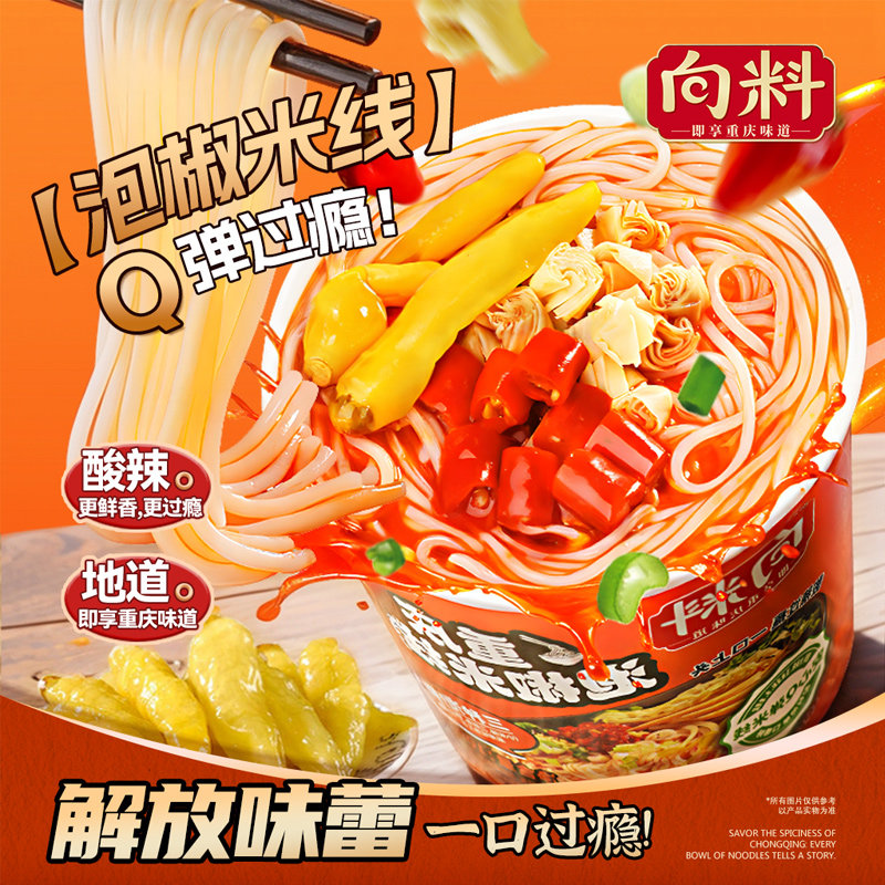 向料泡椒米线桶装重庆冲泡米粉粉丝非螺狮粉懒人夜宵方便速食食品,粮油调味/速食/干货/烘焙,冲泡方便面/拉面/面皮,淘宝优惠券,粉丝福利购,淘宝优惠卷