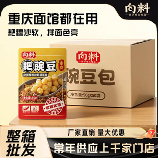 向料耙豌豆豌杂酱面重庆小面浇头50g豆汤饭黄豌豆商用预制菜包