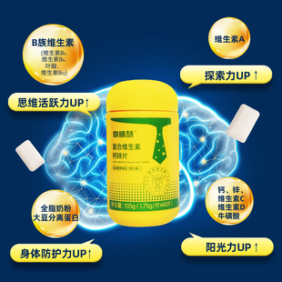 微膳慧复合维生素钙锌片