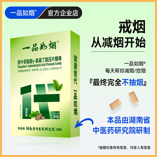 一品如烟戒烟糖戒烟代烟糖