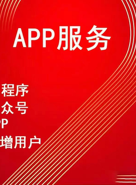 APP小程序注册下载帮人新增服务会员新用户新人扫码扫码网页拉新