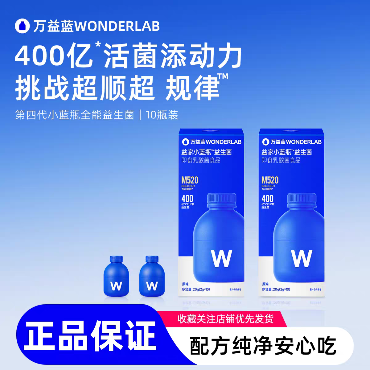 万益蓝益生菌益家小蓝瓶10瓶装
