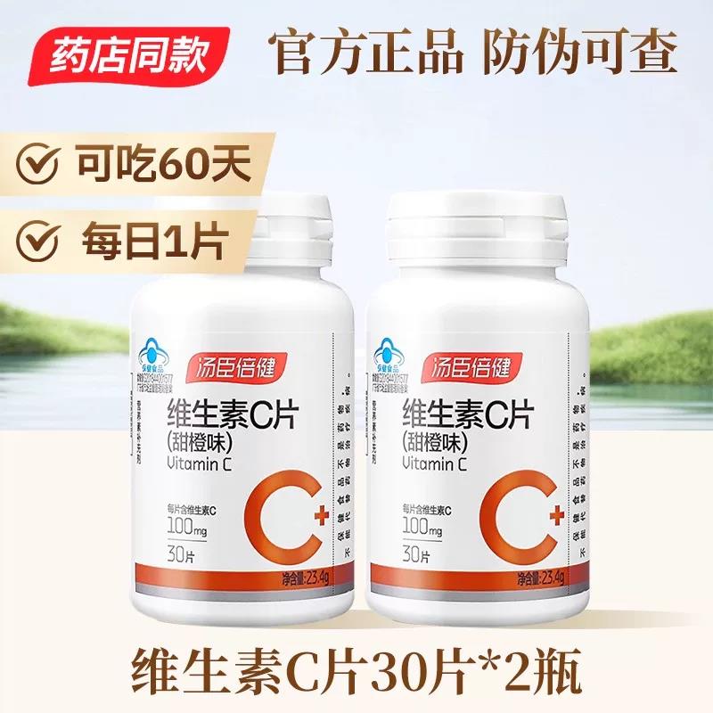 汤臣倍健维生素C片甜橙味60片促销装官方正品成人补充VC男女通用