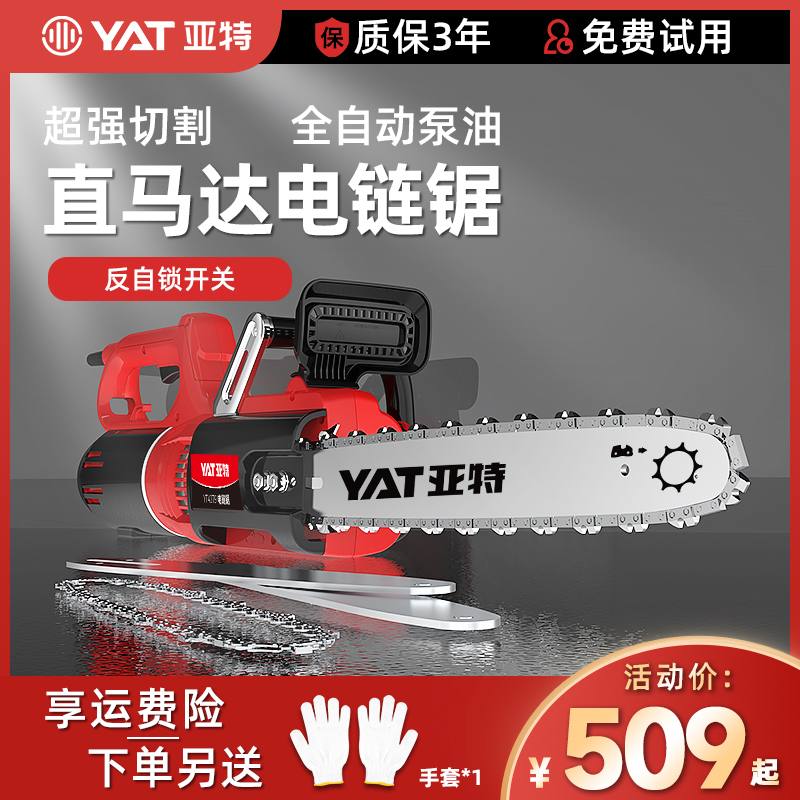 YAT亚特 YT4380AC电链锯 2400w 直马达 纯铜电机 伐木工用 专业款