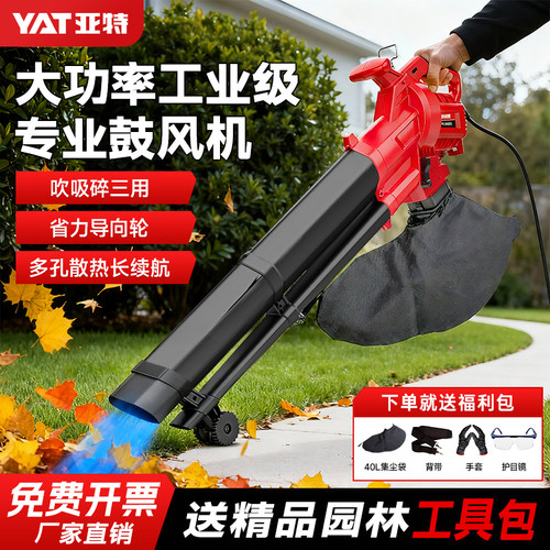 亚特YT6201风机2800W大功率强力吹风机锂电暴风机工业无刷吸尘器