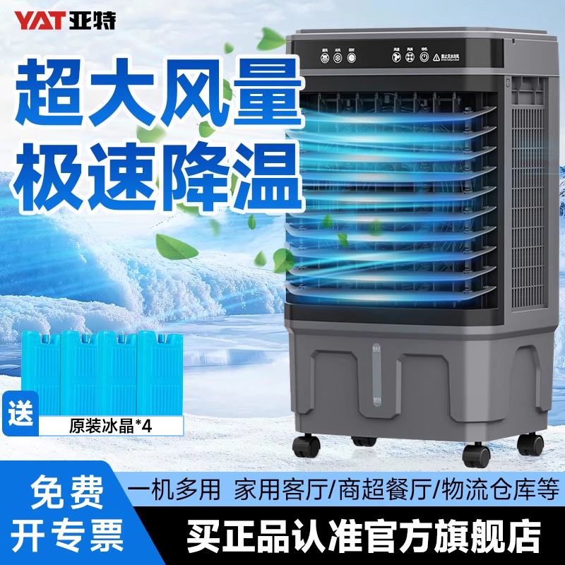亚特工业冷风机大型商用家用小型加水空调扇制冷风扇蒸发式厂车间