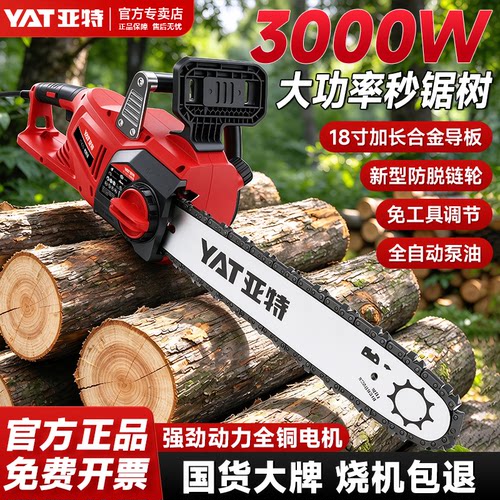 亚特YT4381电链锯220v家用手持电锯3000W功率纯铜电机工业级电锯