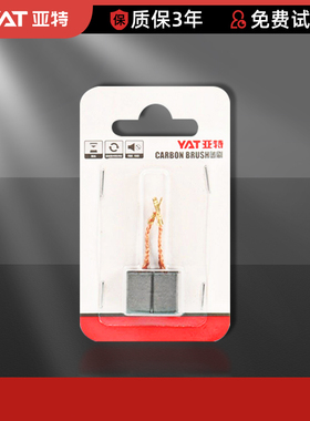 亚特电链锯原厂碳刷配件组件4416/4418/4436/4379/4380/4376/4372