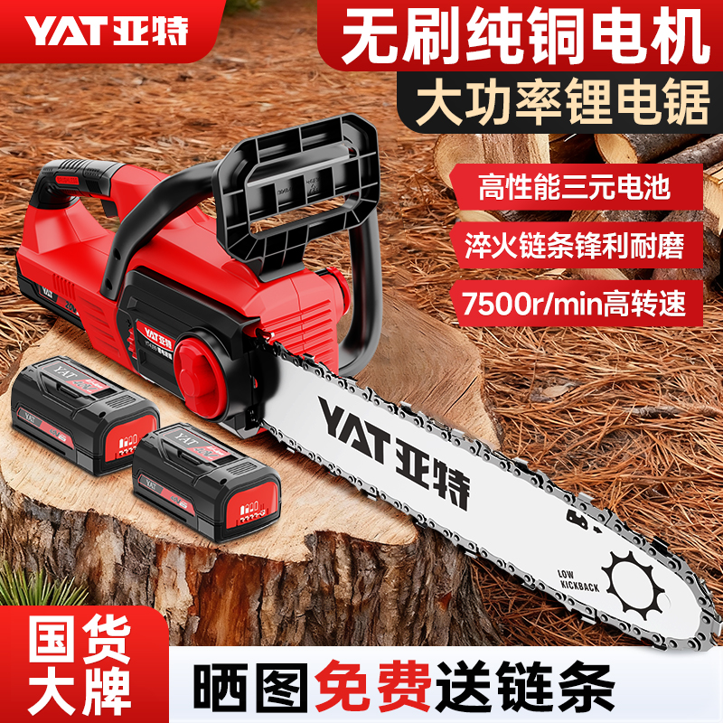 亚特大功率锂电电链锯家用手持式
