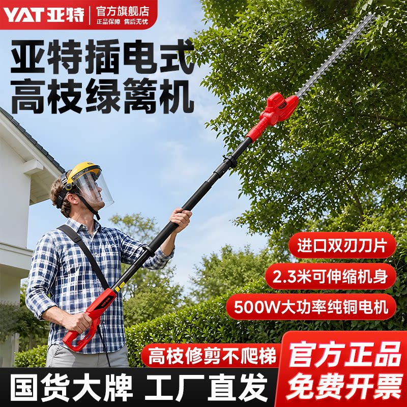 亚特新款锂电池高枝剪大功率手持式园林园艺修枝剪高枝锯绿篱机