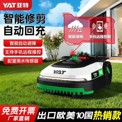 亚特8802新款智能全自动割草机器人家用剪草除草机小型草坪修剪机