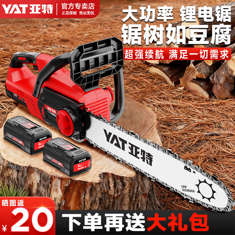 亚特电锯充电式电链锯锯树家用小型手持大功率锂电池伐木锯链条锯