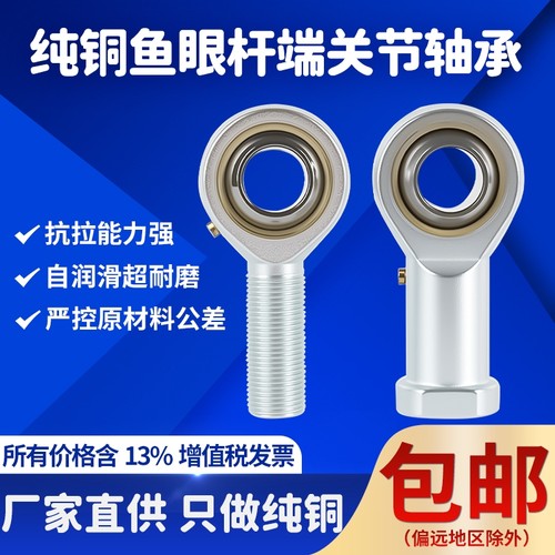 【省省省】纯铜鱼眼杆端关节轴承