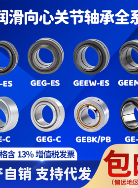 向心关节轴承GEEW16 ES~~GEEW160 ES GEEW110ES 2RS16 ES~~GEEW18