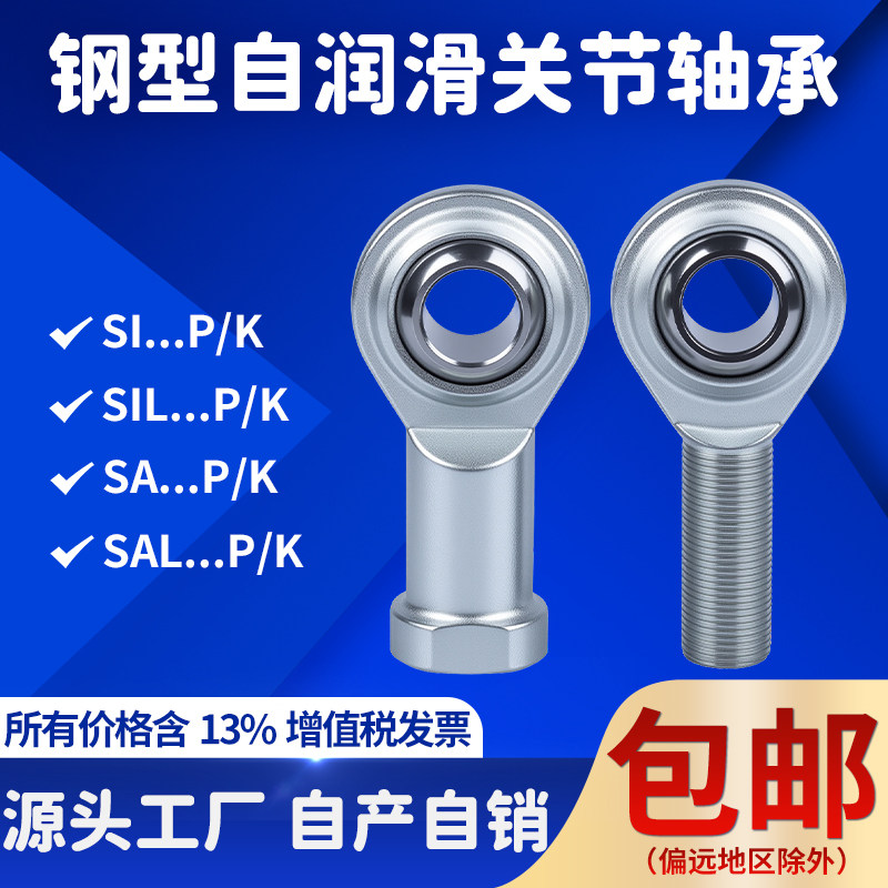气缸球头鱼眼轴承杆端关节向心钢对钢SI3/4/5PK接头