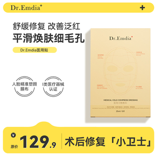 Dr.Emdia+【械字号敷贴】皮肤退热敷料贴补水保湿贴5片/盒Q