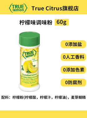 True Citrus柠檬粉0脂0卡烧烤撒料家用复合调味料调味粉